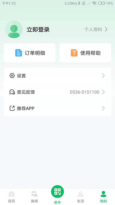 潍坊公交app