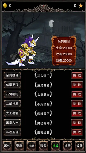 魔王修仙传安卓版