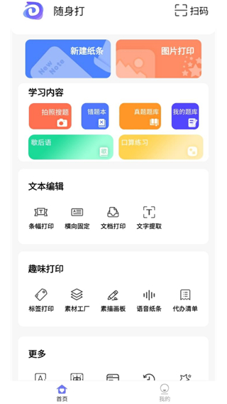 随身打app