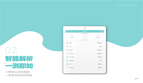 Fitdays体脂秤