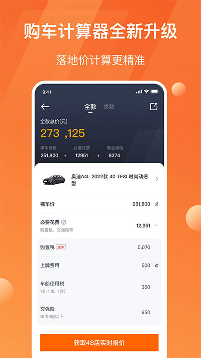 太平洋汽车网app