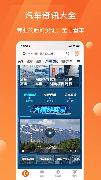 太平洋汽车网app