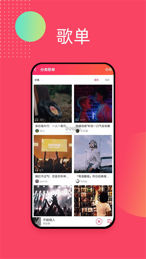 爱听音乐app