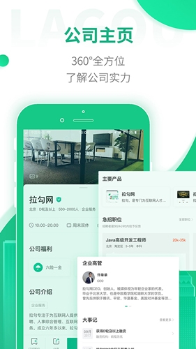 拉勾招聘app