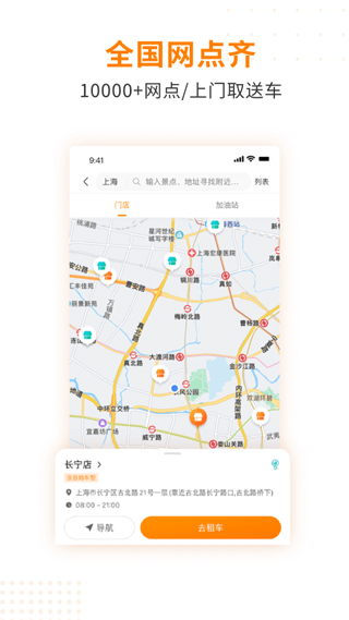 一嗨租车app