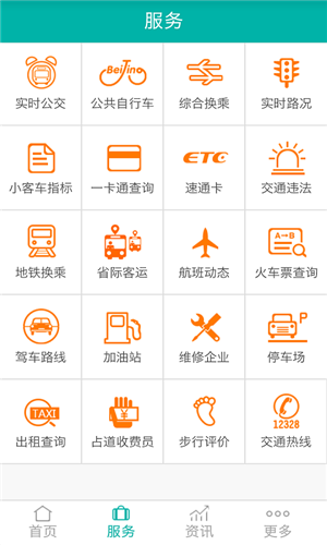 北京交通app