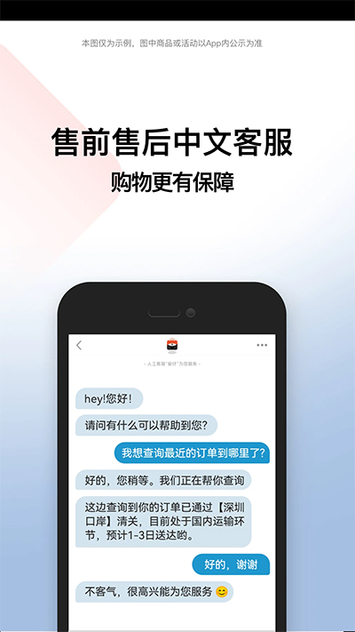 别样海外购app