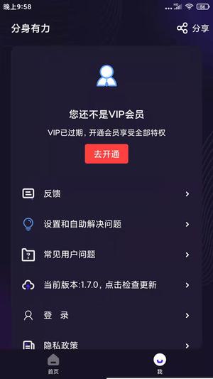 分身有力APP