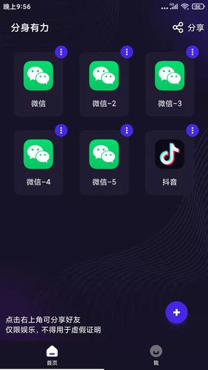 分身有力APP