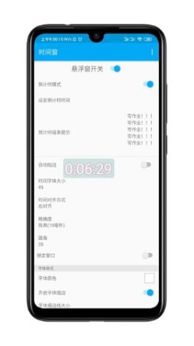 时间窗手机版app