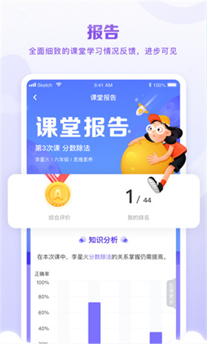 星火教育app软件