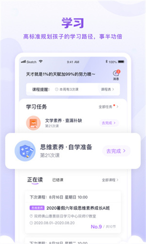 星火教育app软件