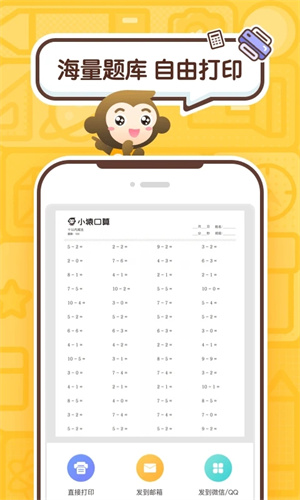 小猿口算app