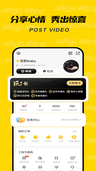 酷乐潮玩APP