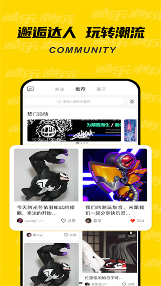 酷乐潮玩APP