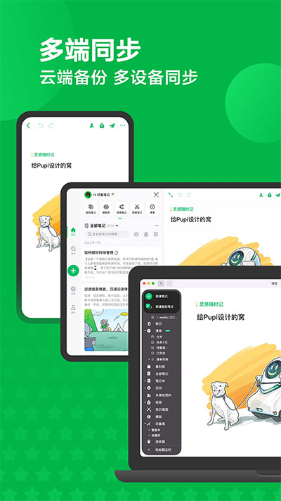 印象笔记新版app