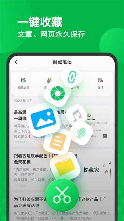 印象笔记新版app