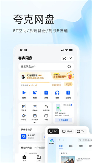 夸克网盘app