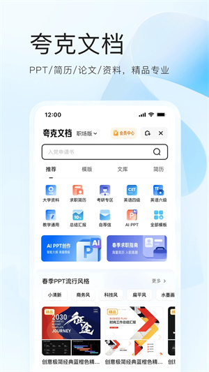 夸克网盘app