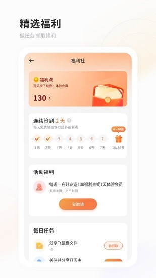 飞猫盘app