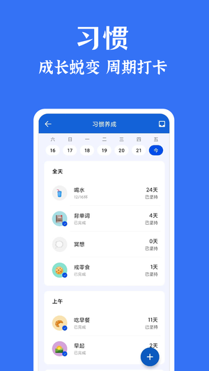 时光清单app