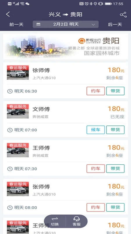 黔程出行app