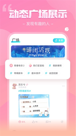 我是谜剧本杀app